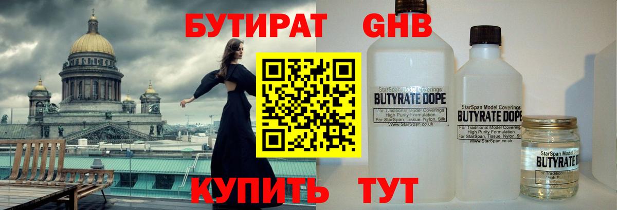 Бутират оксибутират Советск