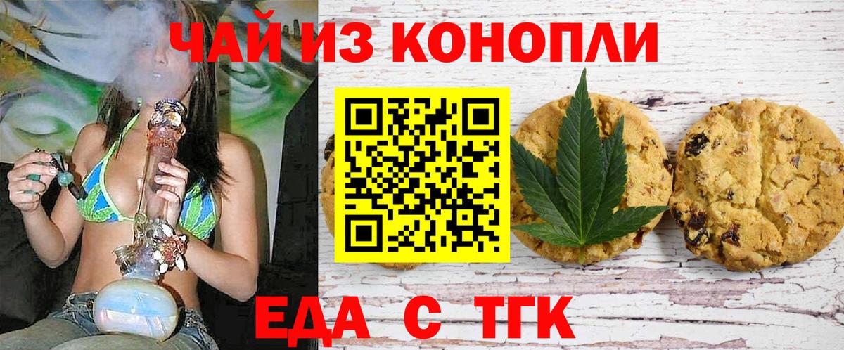 Советск  Печенье с ТГК марихуана  Вход с VPN 