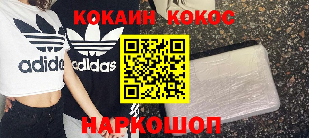 COCAIN 97%  Вход с VPN  наркотики  Советск 