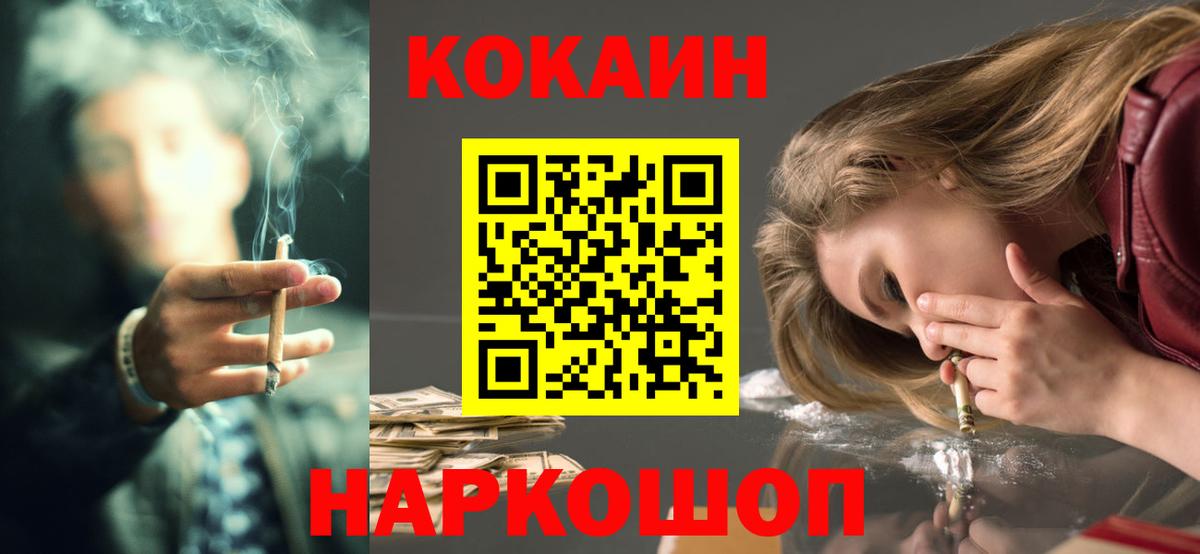 Кокаин 99% Советск