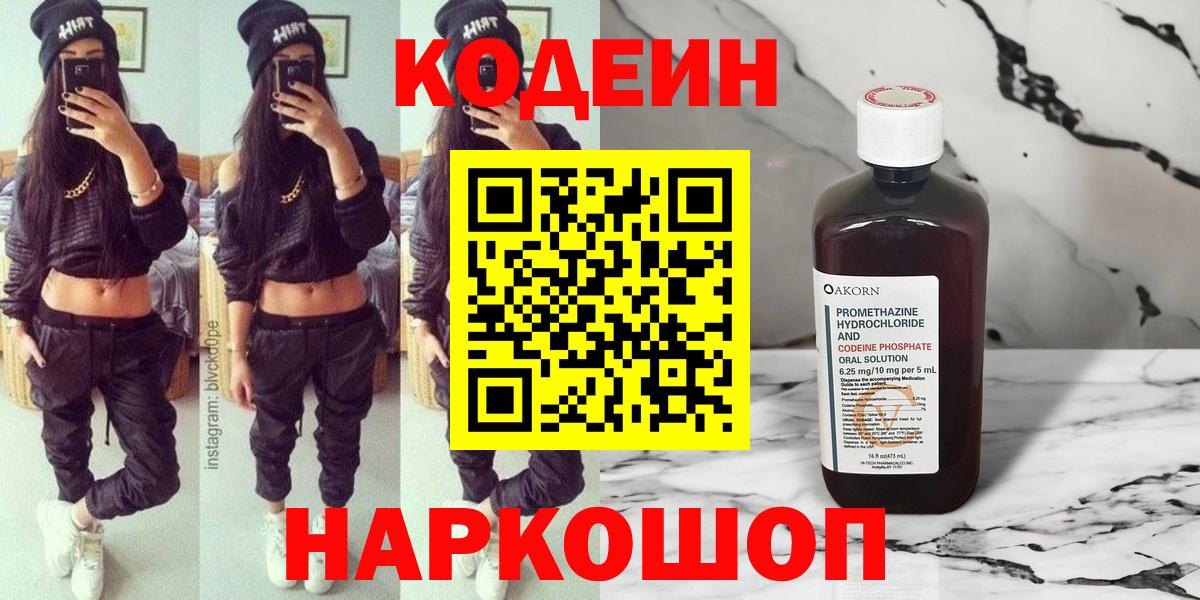 Кодеин Purple Drank Советск