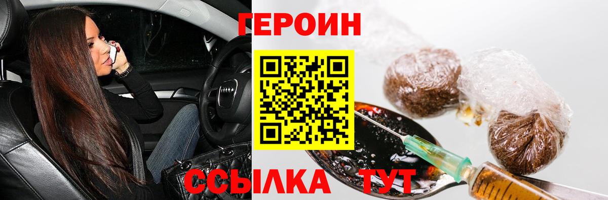 ГЕРОИН герыч Советск