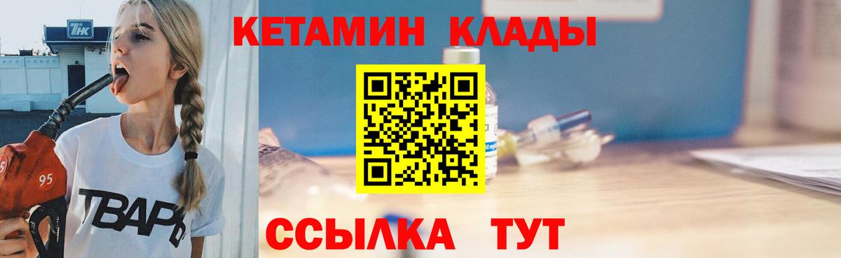 Кетамин VHQ  Вход с VPN  Советск 