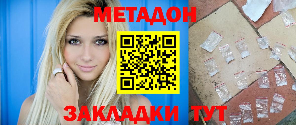 Метадон methadone  Метадон methadone  Вход с VPN  Советск 