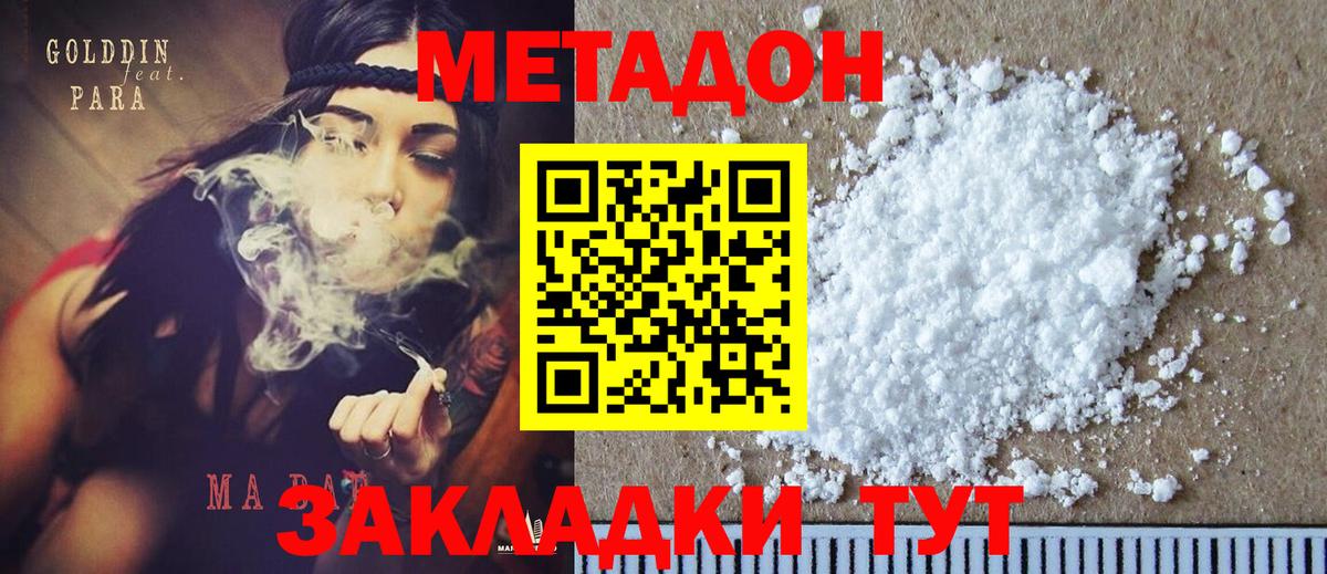 Метадон белоснежный Советск