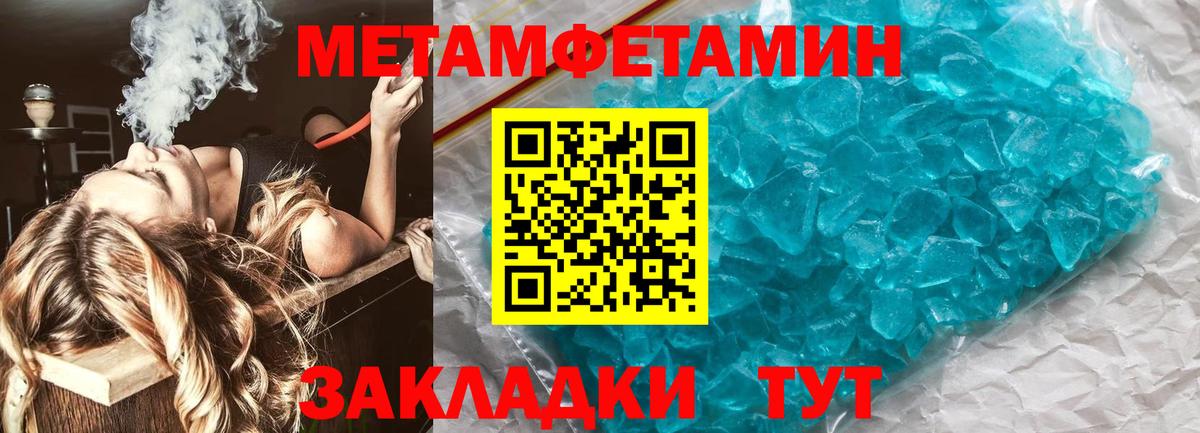 Первитин винт  Вход с VPN  МЕТАМФЕТАМИН  Советск 